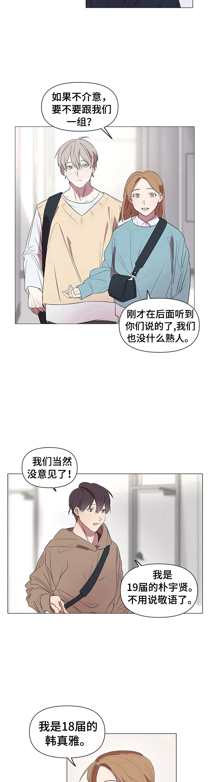 《结伴而行》第1章眼熟 第6页