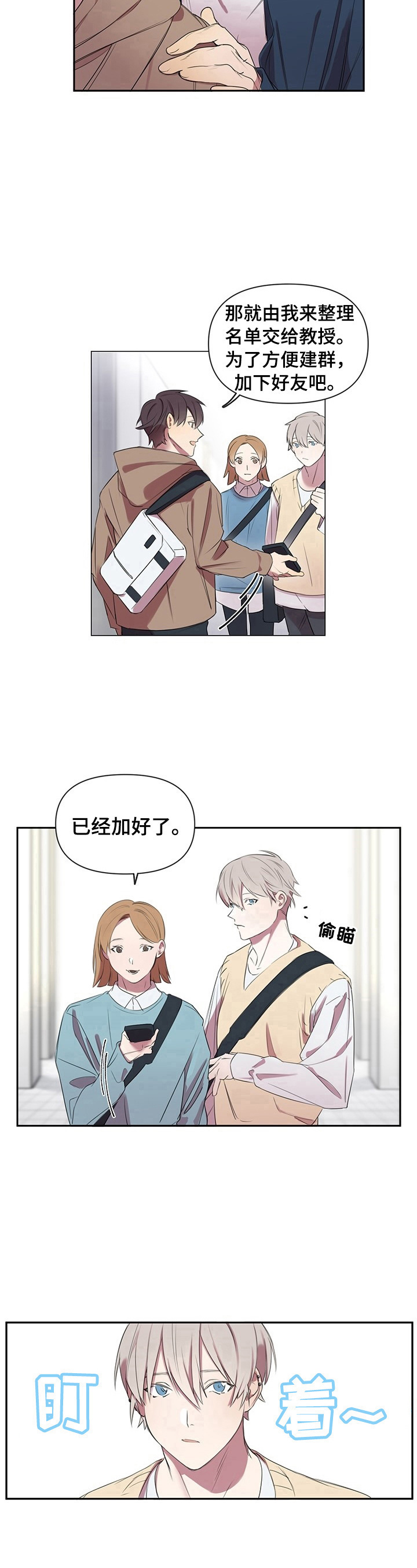 《结伴而行》第1章眼熟 第8页
