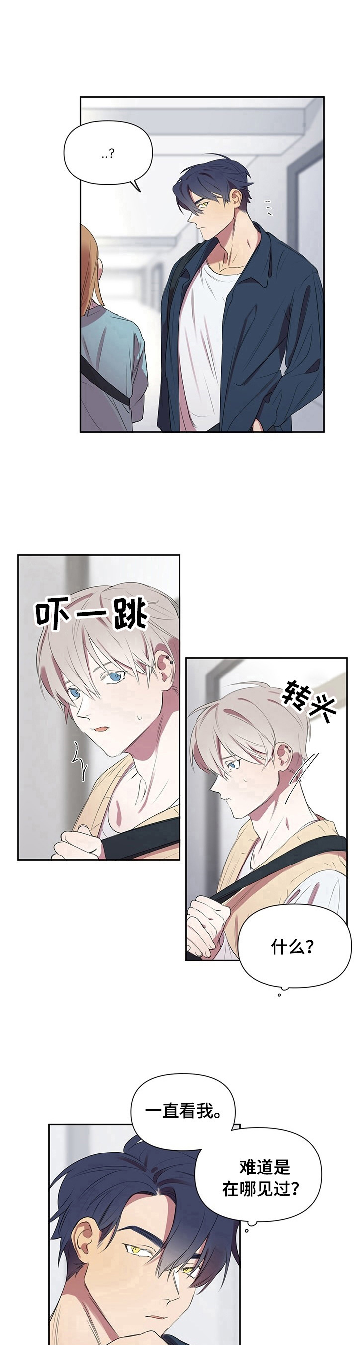 《结伴而行》第1章眼熟 第9页