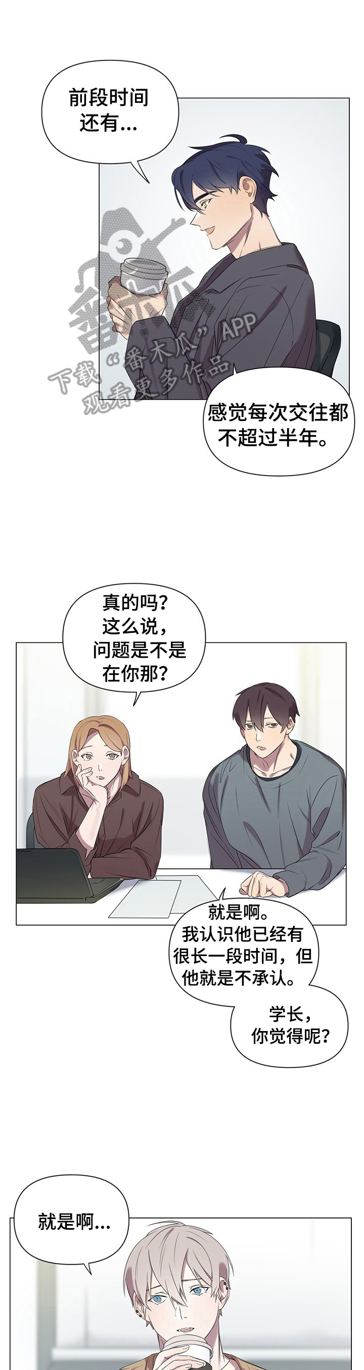 《结伴而行》第3章告知 第1页