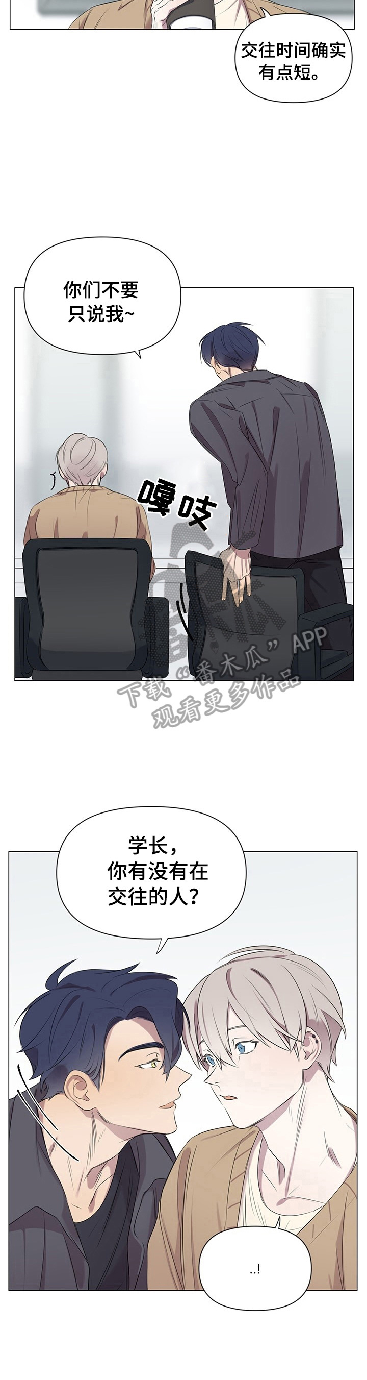 《结伴而行》第3章告知 第2页