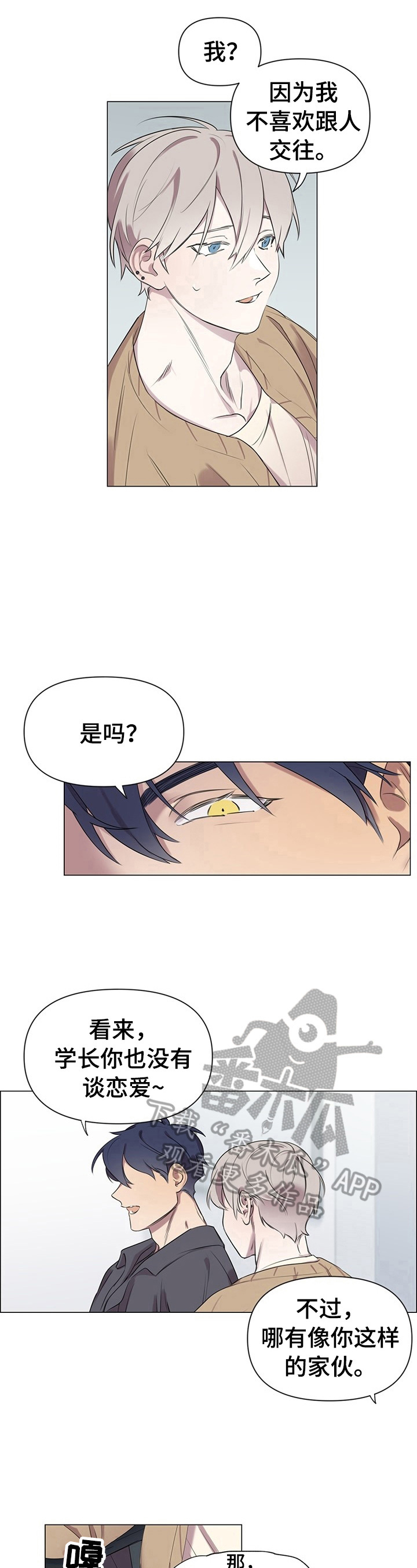 《结伴而行》第3章告知 第3页