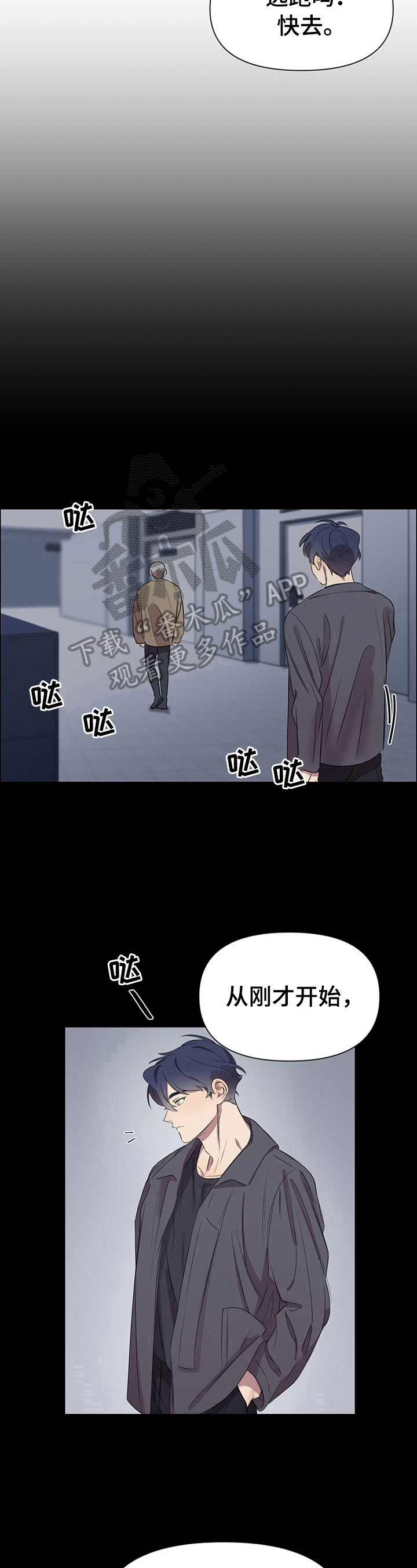 《结伴而行》第3章告知 第6页