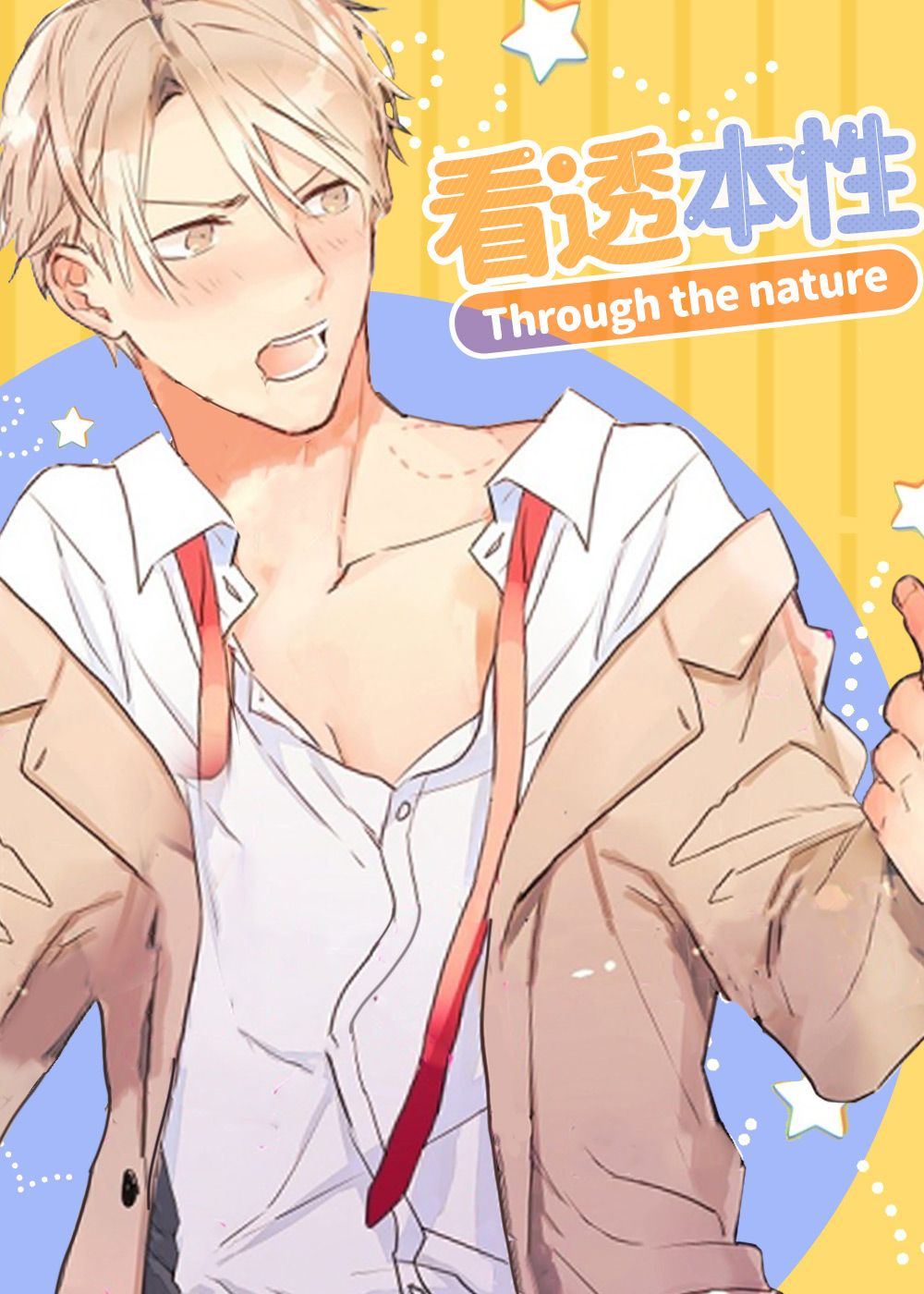 《看透本性》漫画封面图 - tl漫画