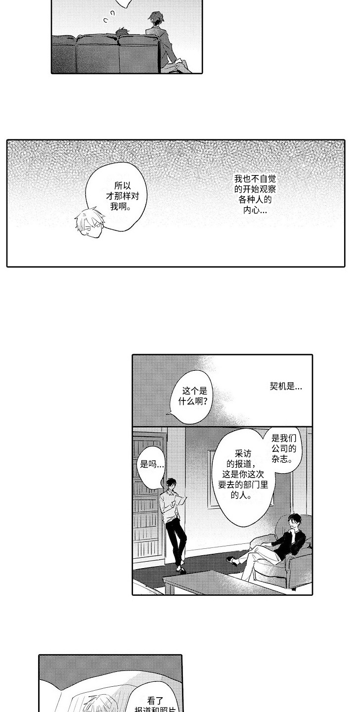 《看透本性》第20章诉说 第10页