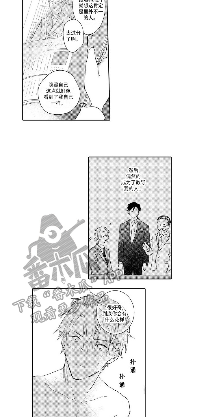 《看透本性》第20章诉说 第11页
