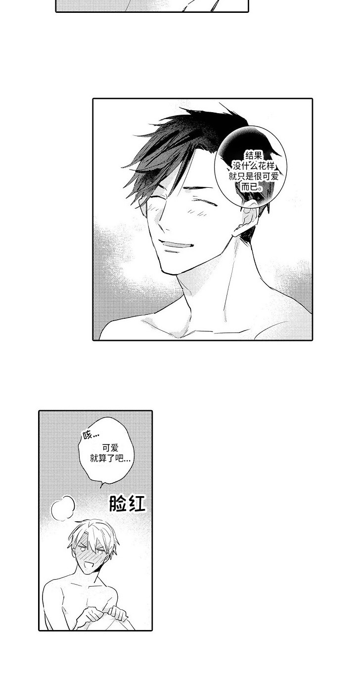 《看透本性》第20章诉说 第12页