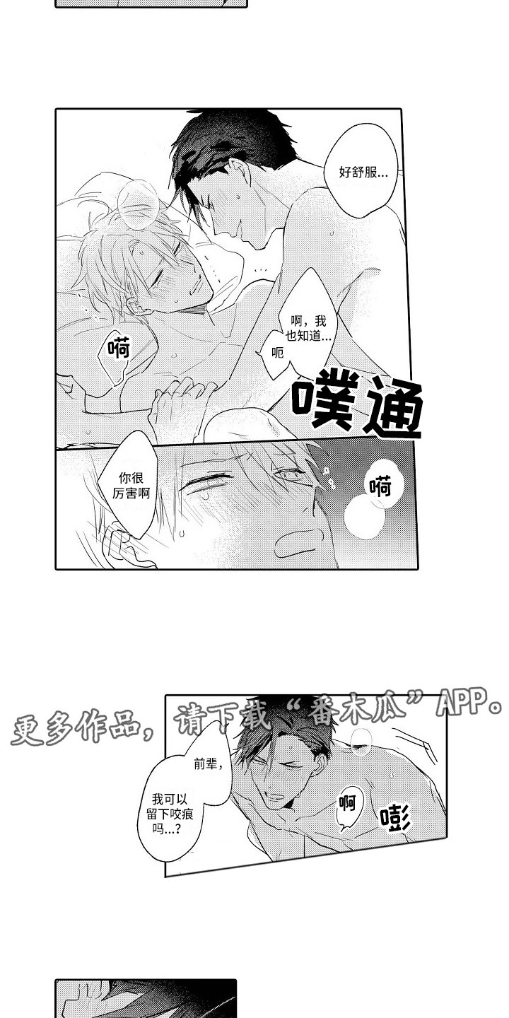 《看透本性》第20章诉说 第3页