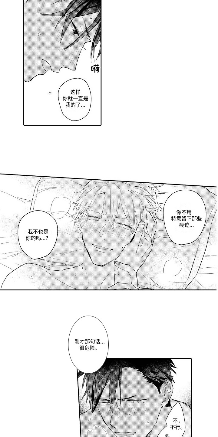《看透本性》第20章诉说 第4页