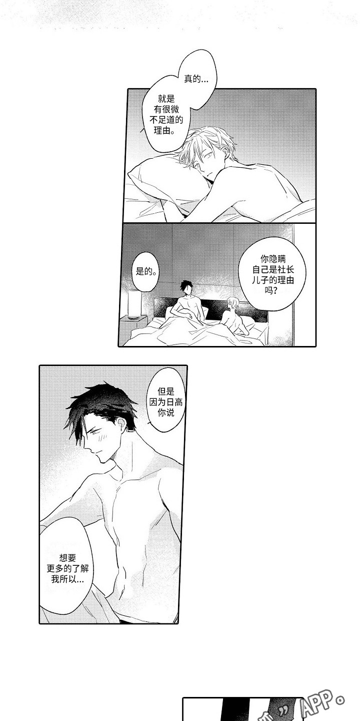 《看透本性》第20章诉说 第6页