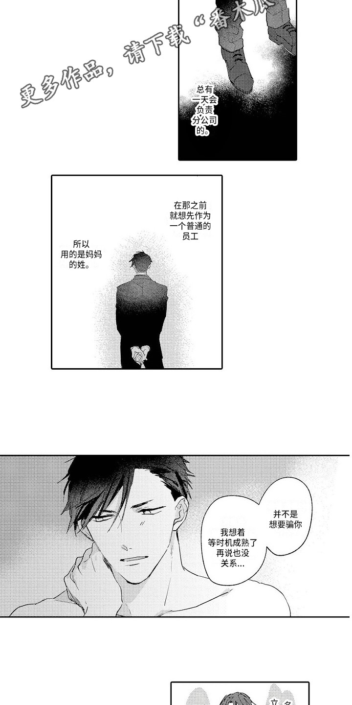 《看透本性》第20章诉说 第7页