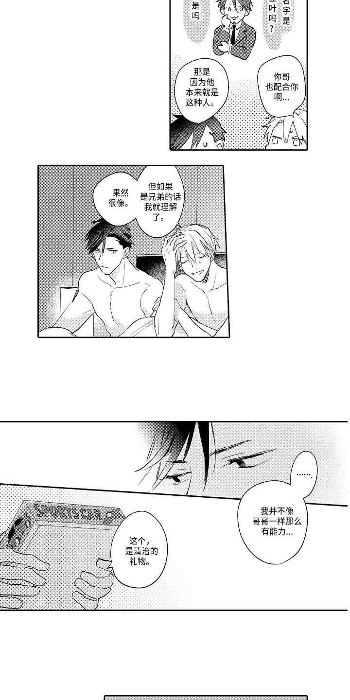 《看透本性》第20章诉说 第8页