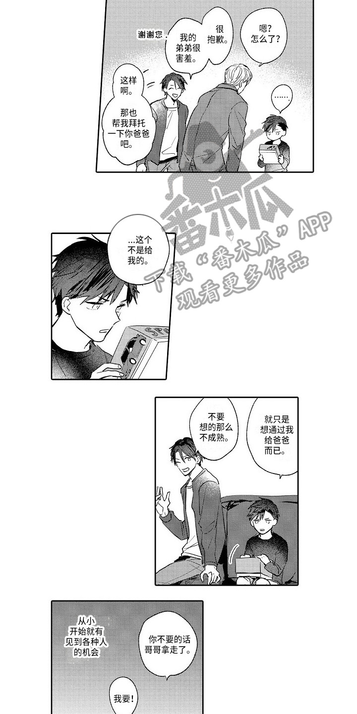 《看透本性》第20章诉说 第9页