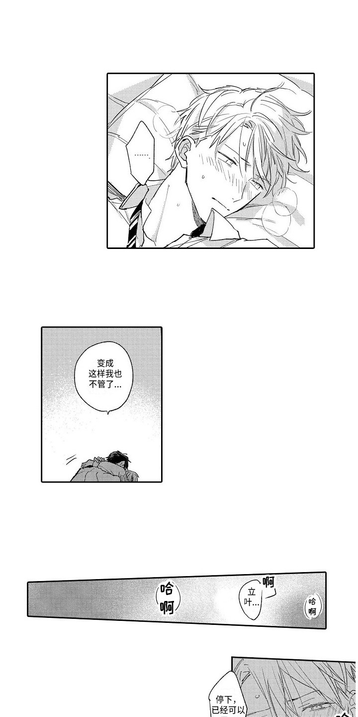 《看透本性》第19章不管了 第10页
