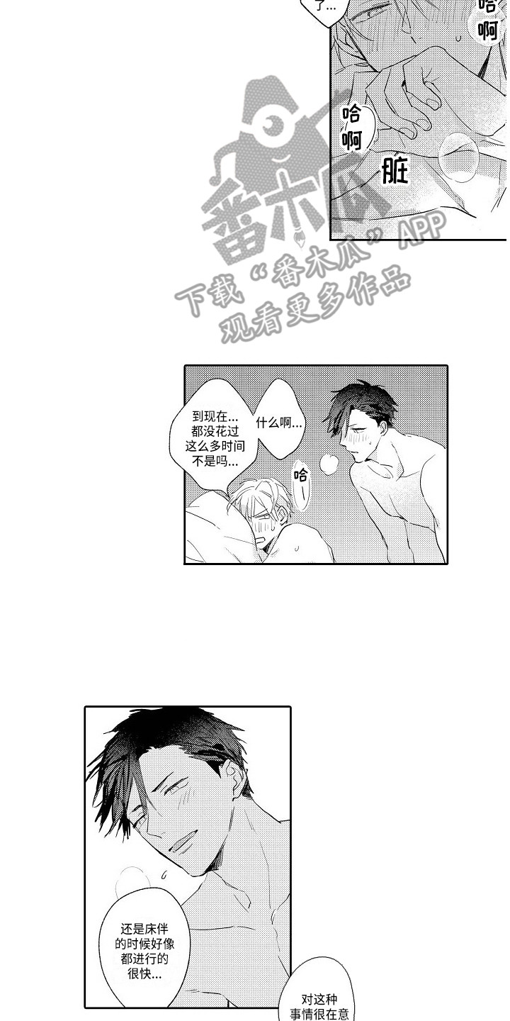 《看透本性》第19章不管了 第11页