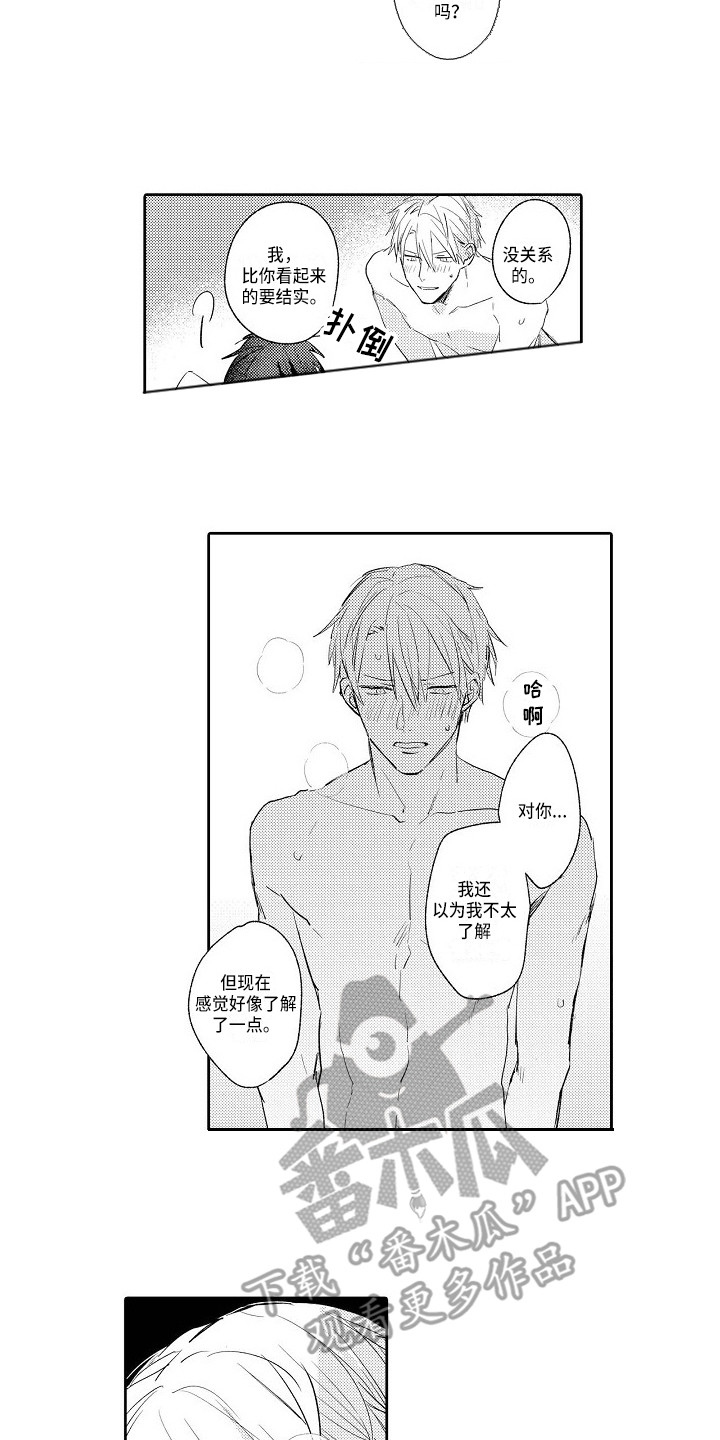 《看透本性》第19章不管了 第12页