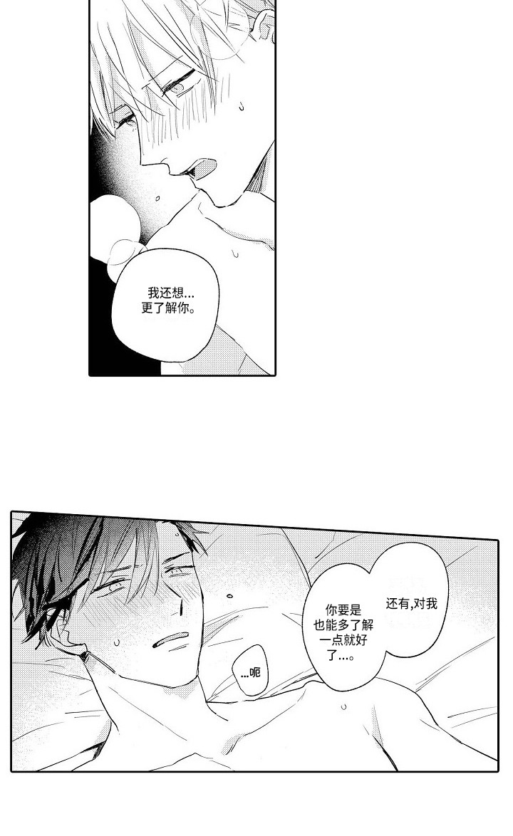 《看透本性》第19章不管了 第13页