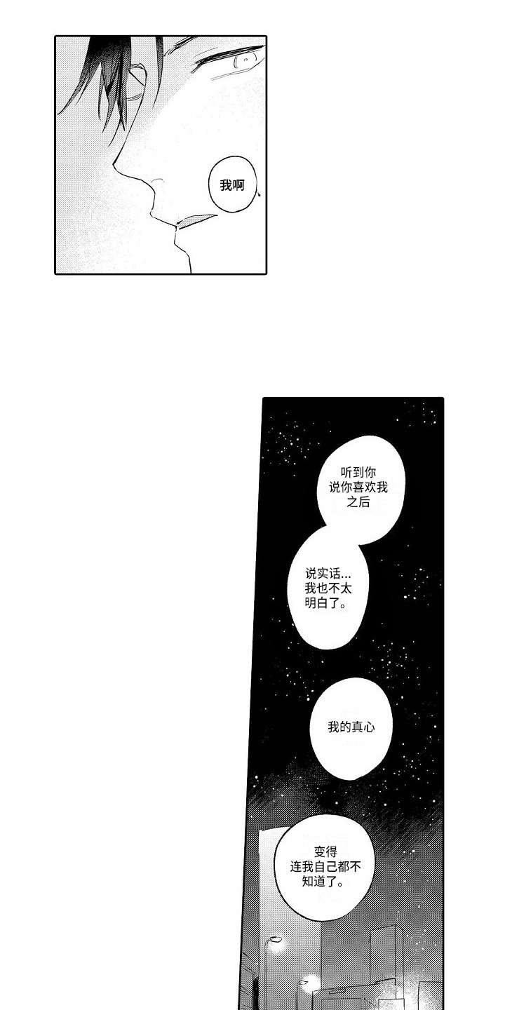 《看透本性》第19章不管了 第1页