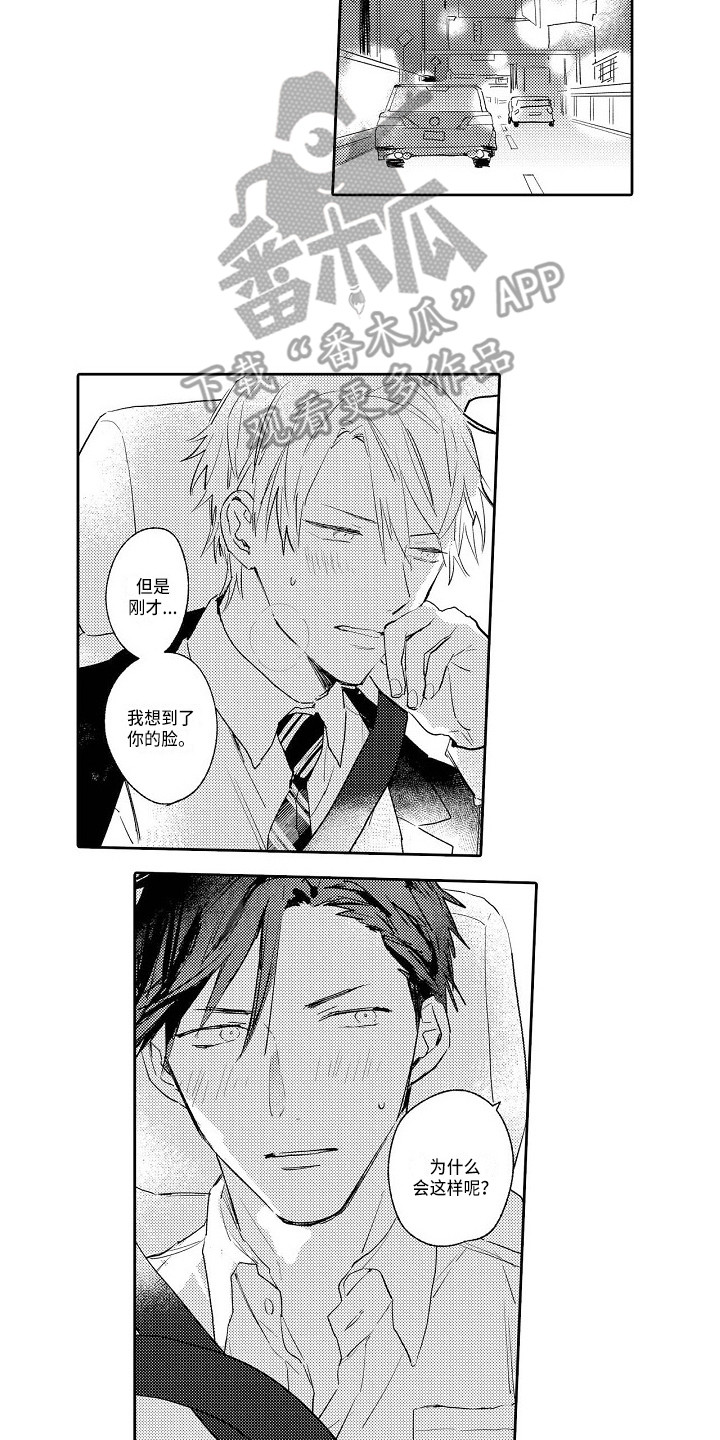 《看透本性》第19章不管了 第2页