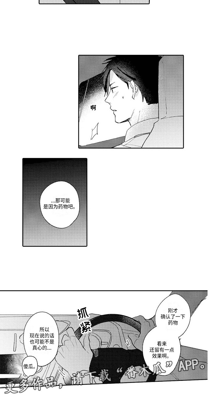 《看透本性》第19章不管了 第3页