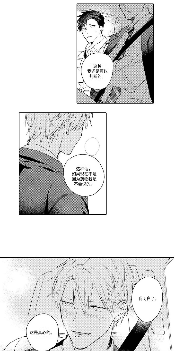 《看透本性》第19章不管了 第4页
