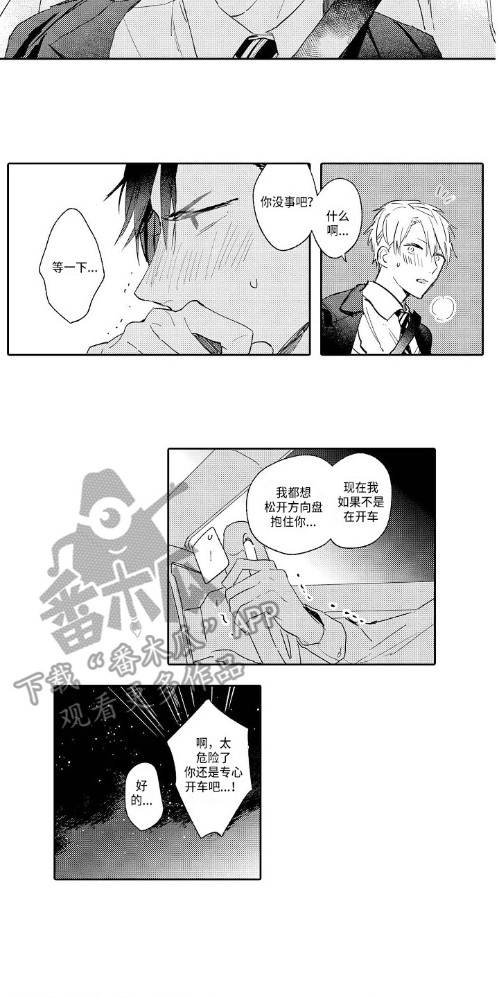 《看透本性》第19章不管了 第5页