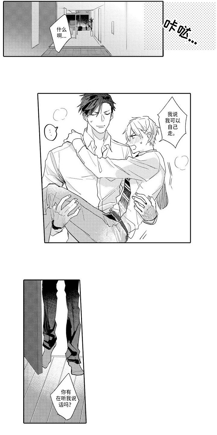 《看透本性》第19章不管了 第6页