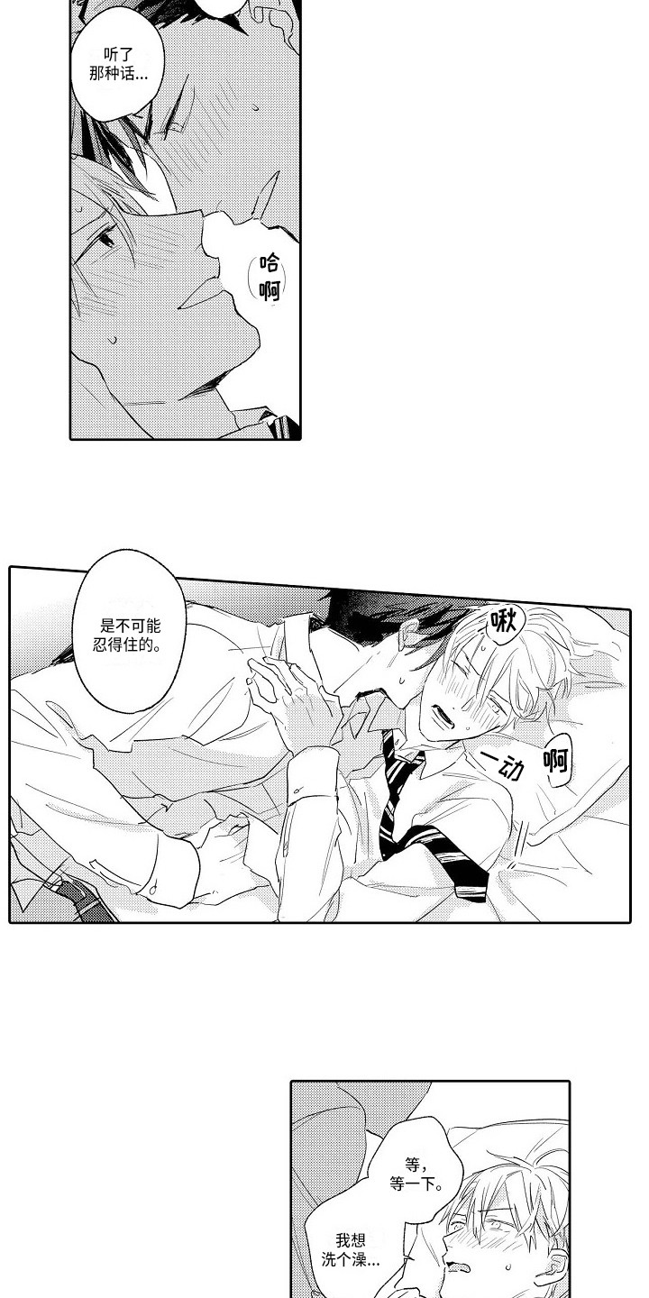 《看透本性》第19章不管了 第8页