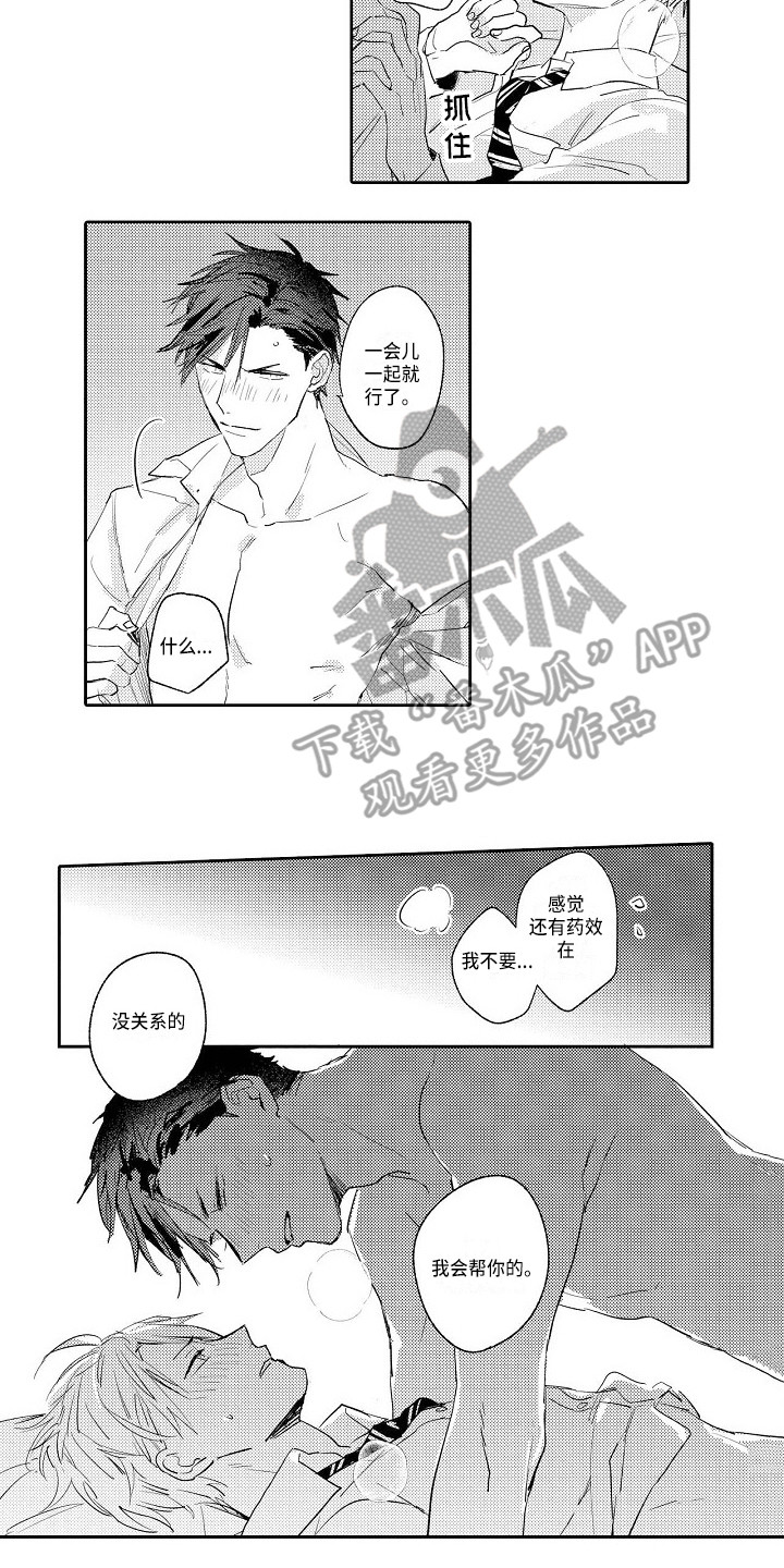 《看透本性》第19章不管了 第9页