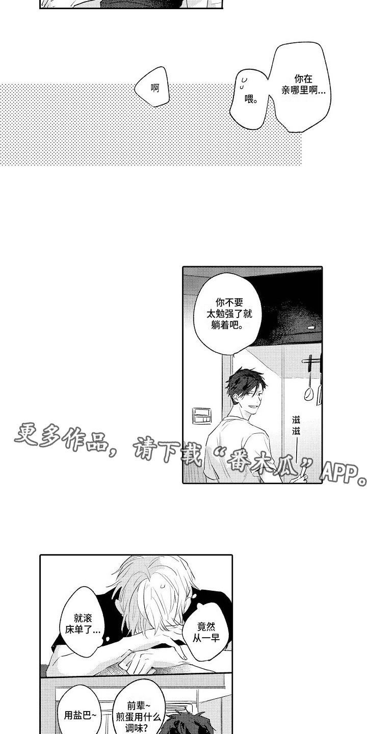 《看透本性》第22章新家（完结） 第6页