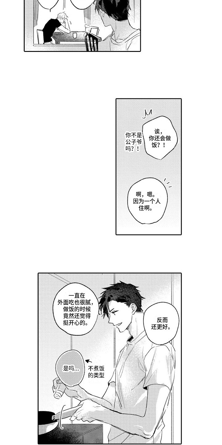 《看透本性》第22章新家（完结） 第7页
