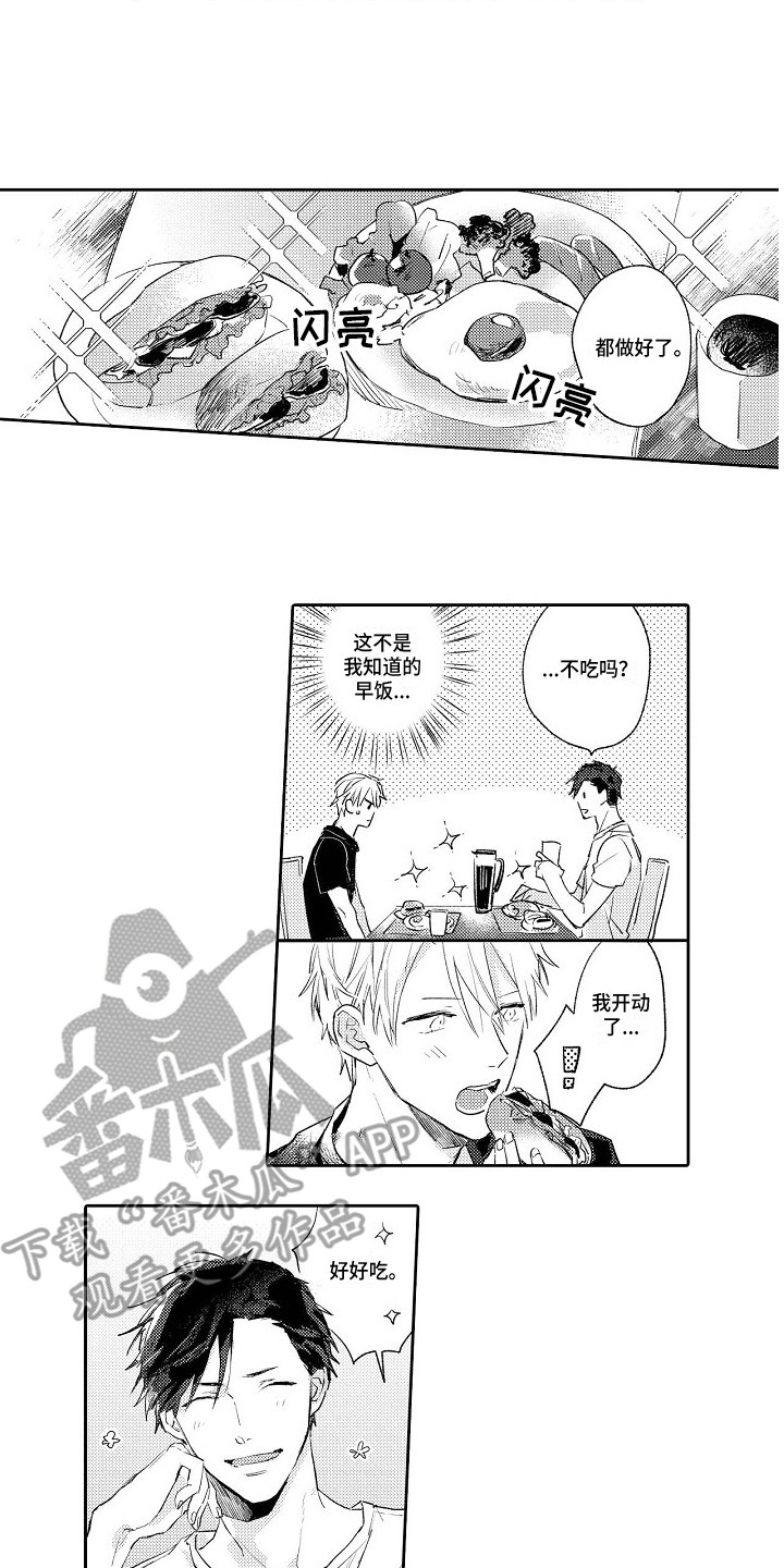 《看透本性》第22章新家（完结） 第8页