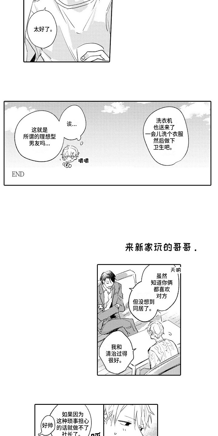 《看透本性》第22章新家（完结） 第9页