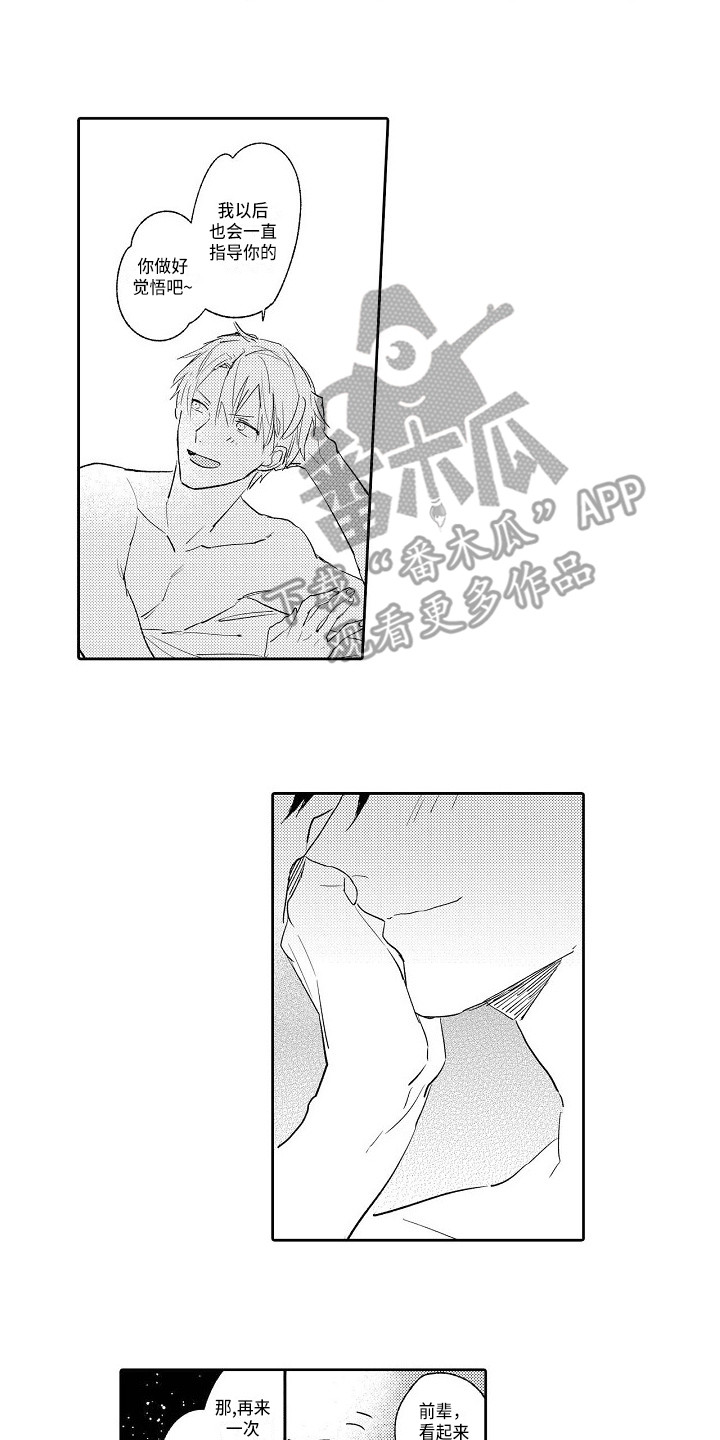 《看透本性》第21章恢复平静 第2页