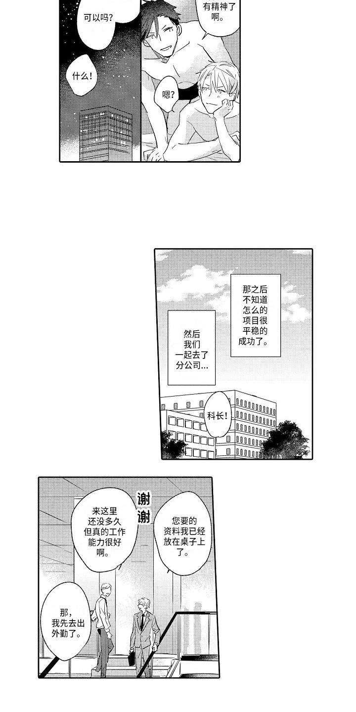 《看透本性》第21章恢复平静 第3页