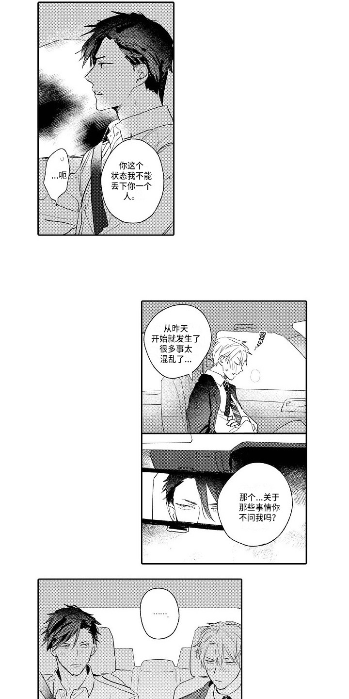 《看透本性》第18章帅气 第10页