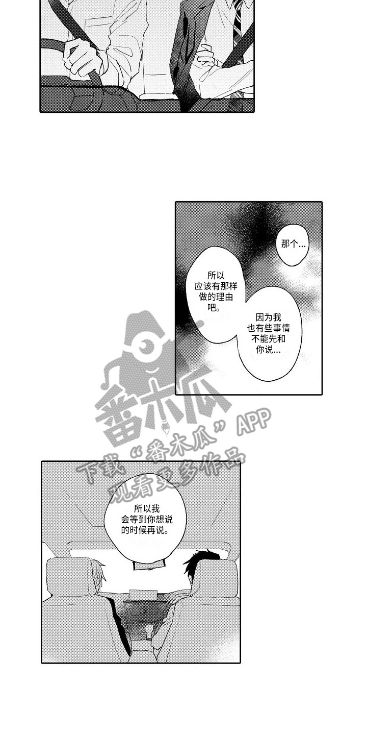 《看透本性》第18章帅气 第11页
