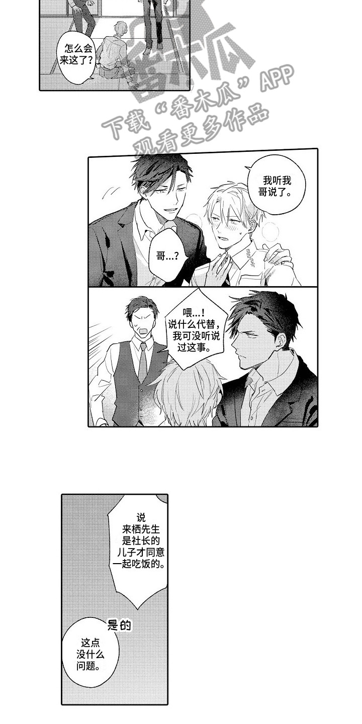 《看透本性》第18章帅气 第2页