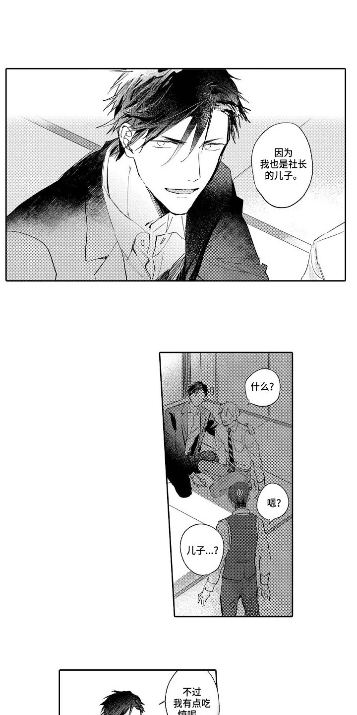《看透本性》第18章帅气 第3页