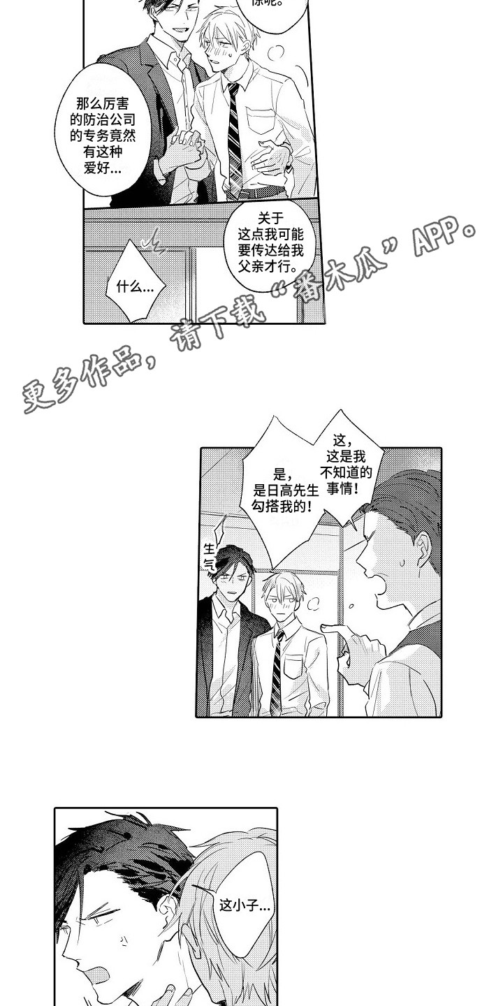 《看透本性》第18章帅气 第4页
