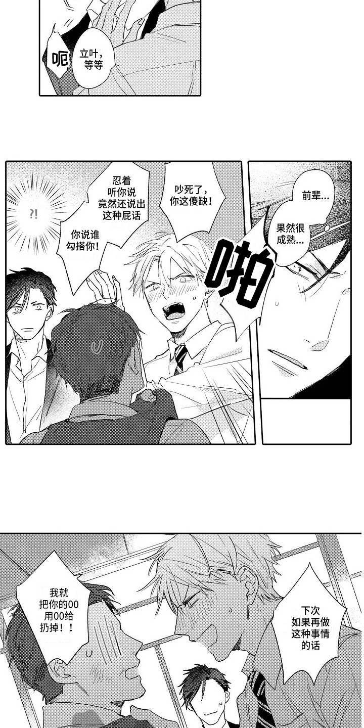 《看透本性》第18章帅气 第5页