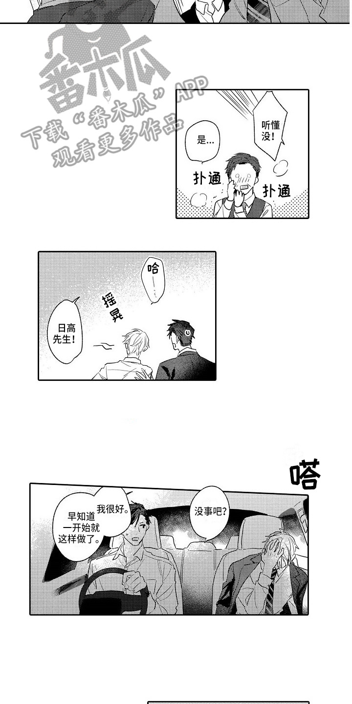 《看透本性》第18章帅气 第6页
