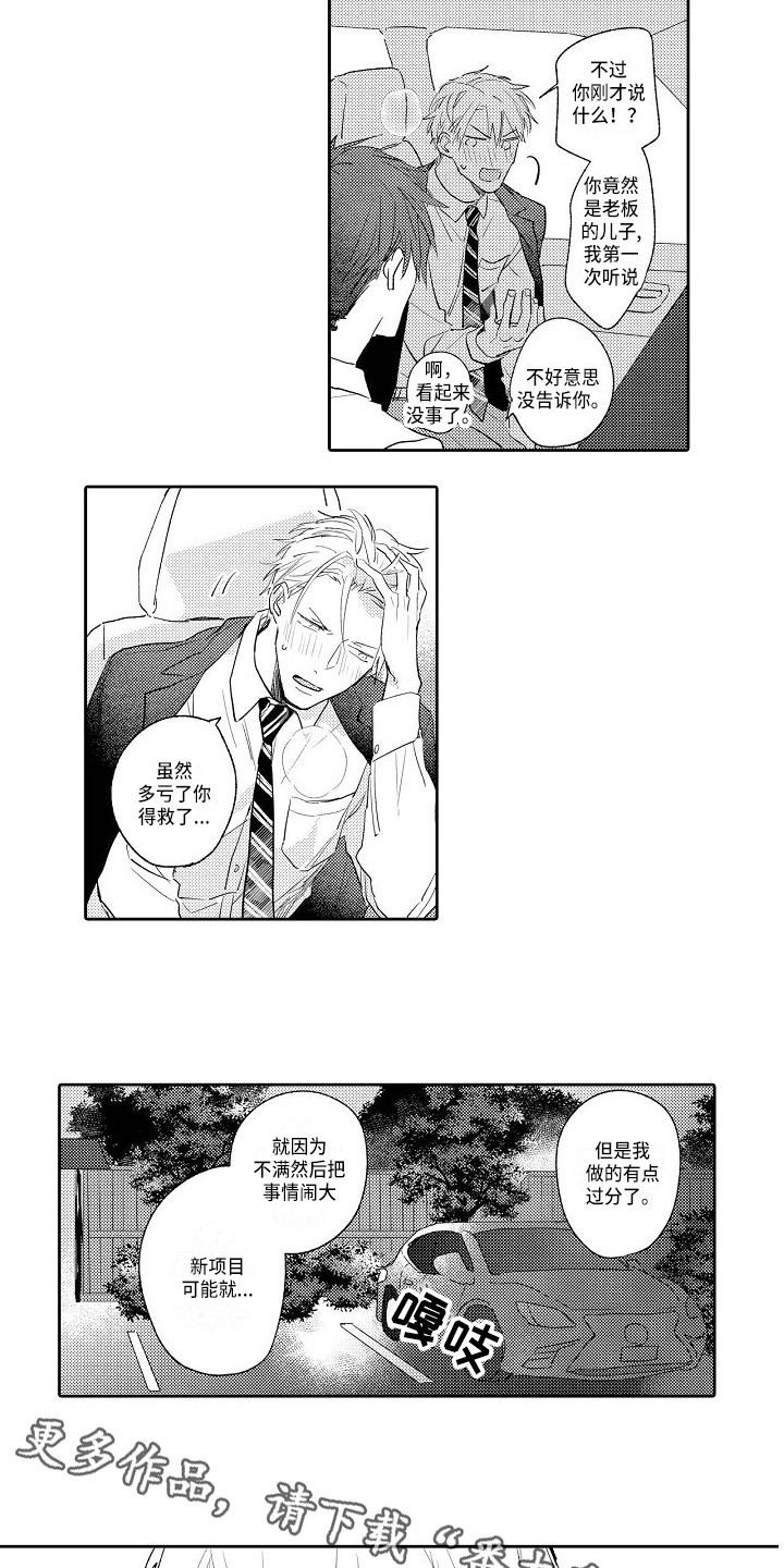 《看透本性》第18章帅气 第7页