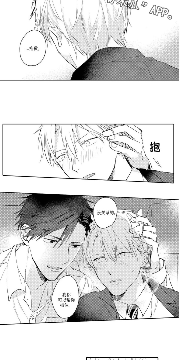 《看透本性》第18章帅气 第8页
