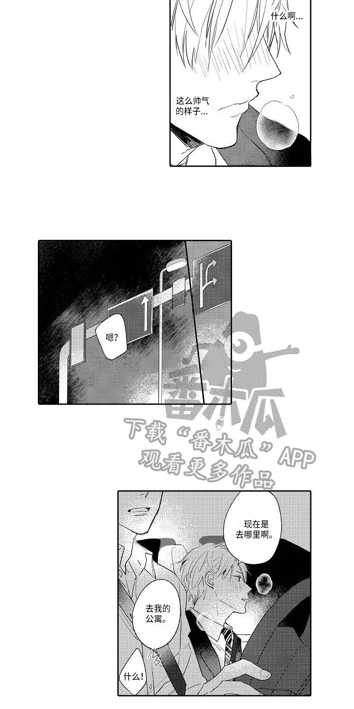 《看透本性》第18章帅气 第9页