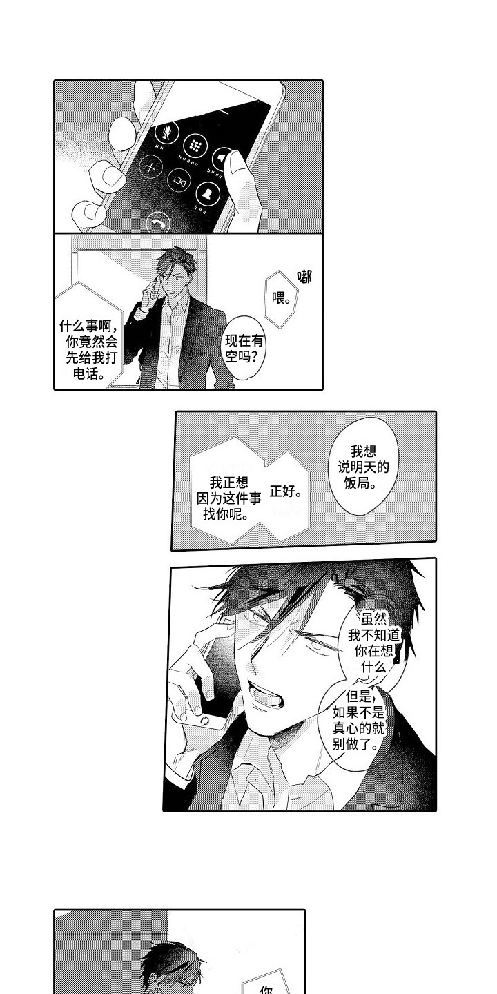 《看透本性》第16章拜托 第10页
