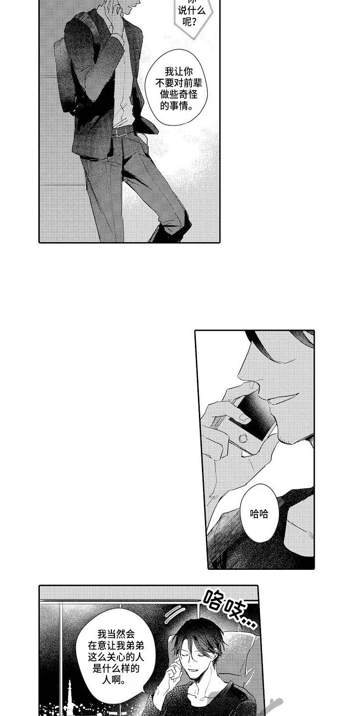 《看透本性》第16章拜托 第11页