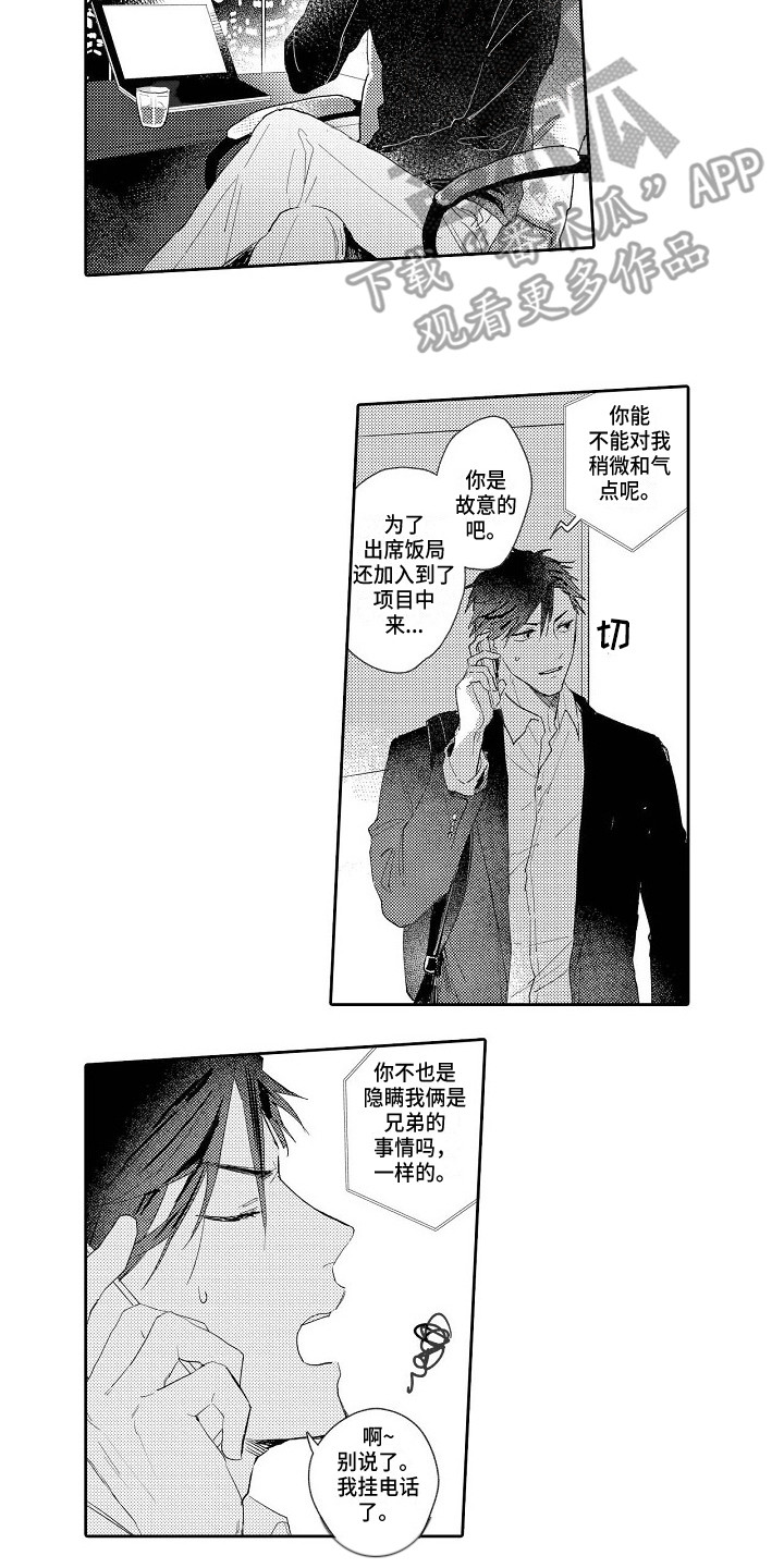 《看透本性》第16章拜托 第12页