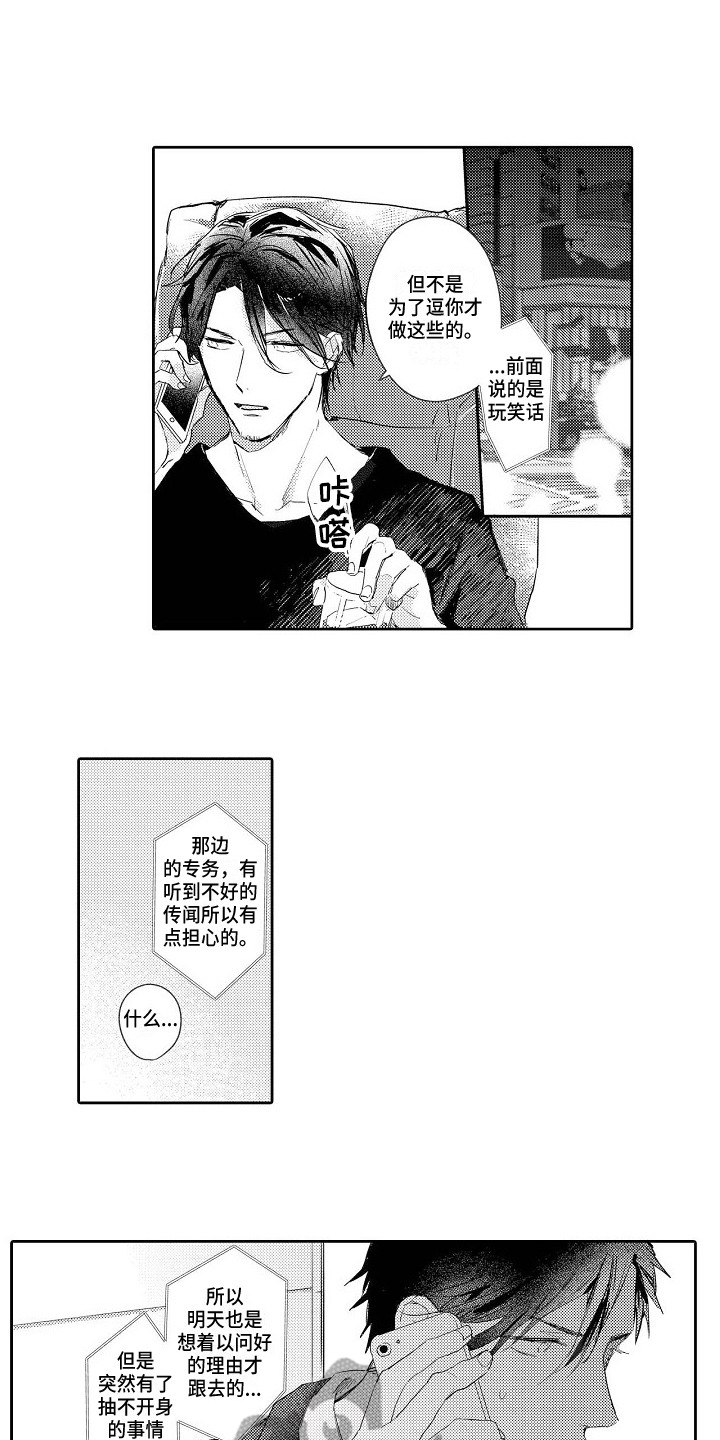 《看透本性》第16章拜托 第13页