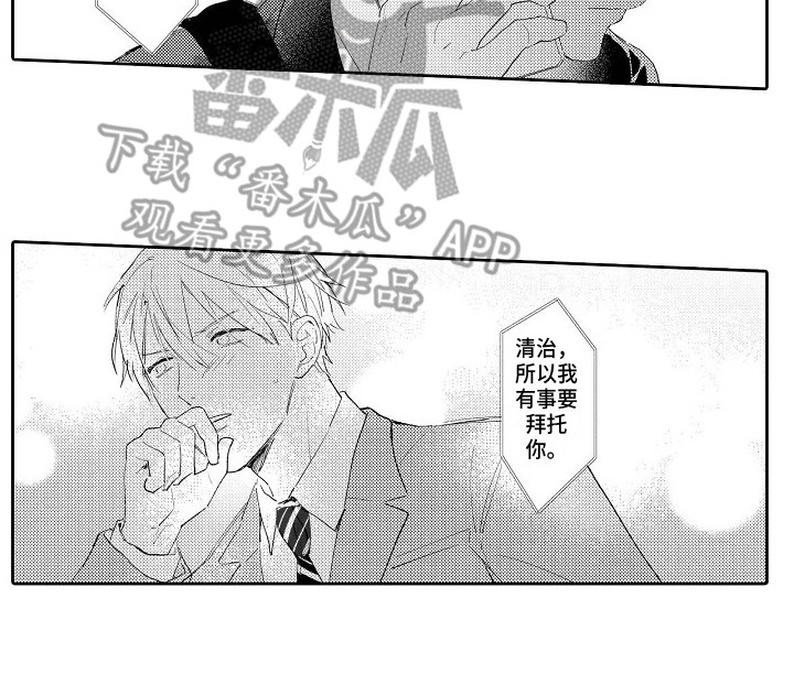 《看透本性》第16章拜托 第14页